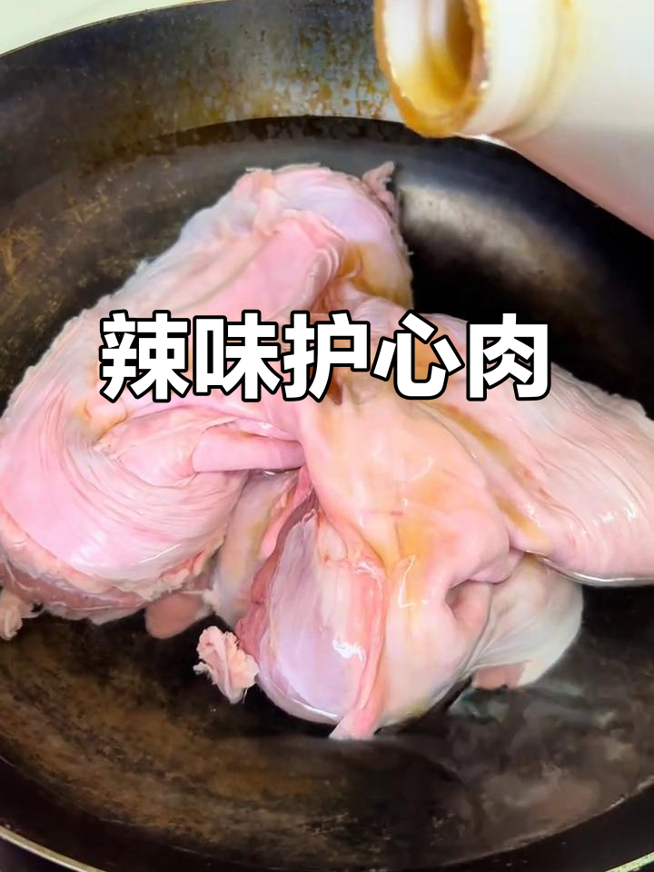 尖椒炒护心肉,外焦里嫩,做法超简单