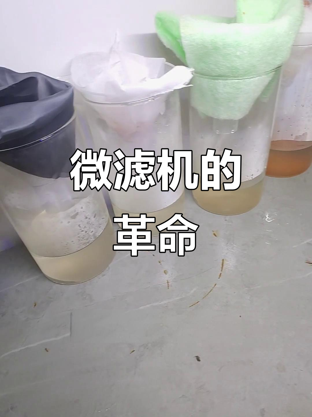 微滤机让鱼缸过滤更高效,水泵流量大幅降低!