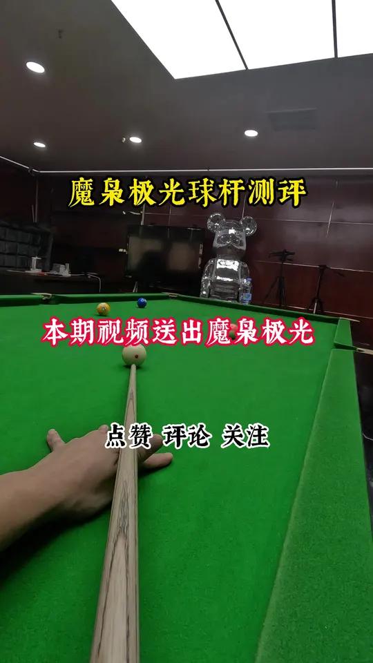 魔枭极光球杆测评