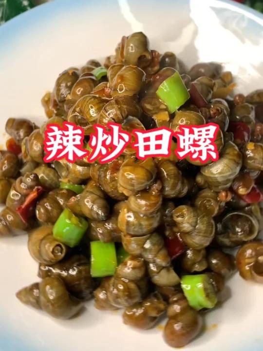 你知道辣炒田螺怎么做才好吃吗?
