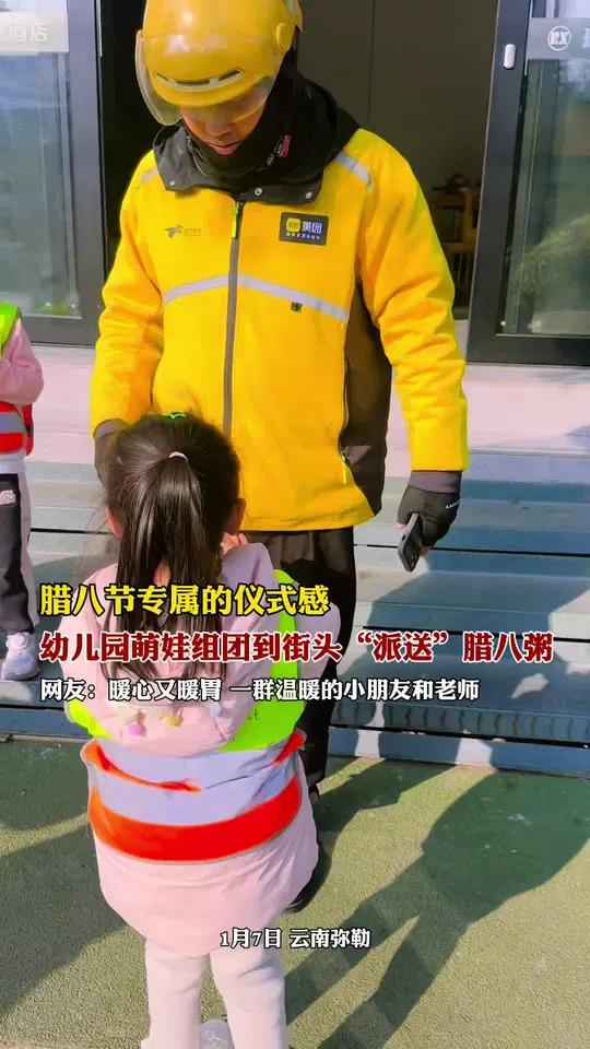 暖心又暖胃!弥勒幼儿园萌娃组团到街头“派送”腊八粥