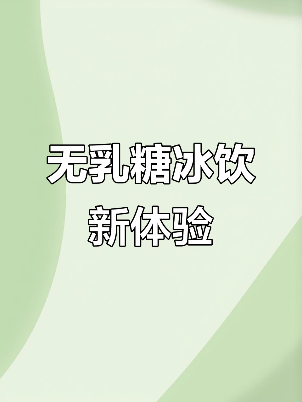 冰淇淋与牛奶巧克力的完美融合,丝滑口感让人无法抗拒