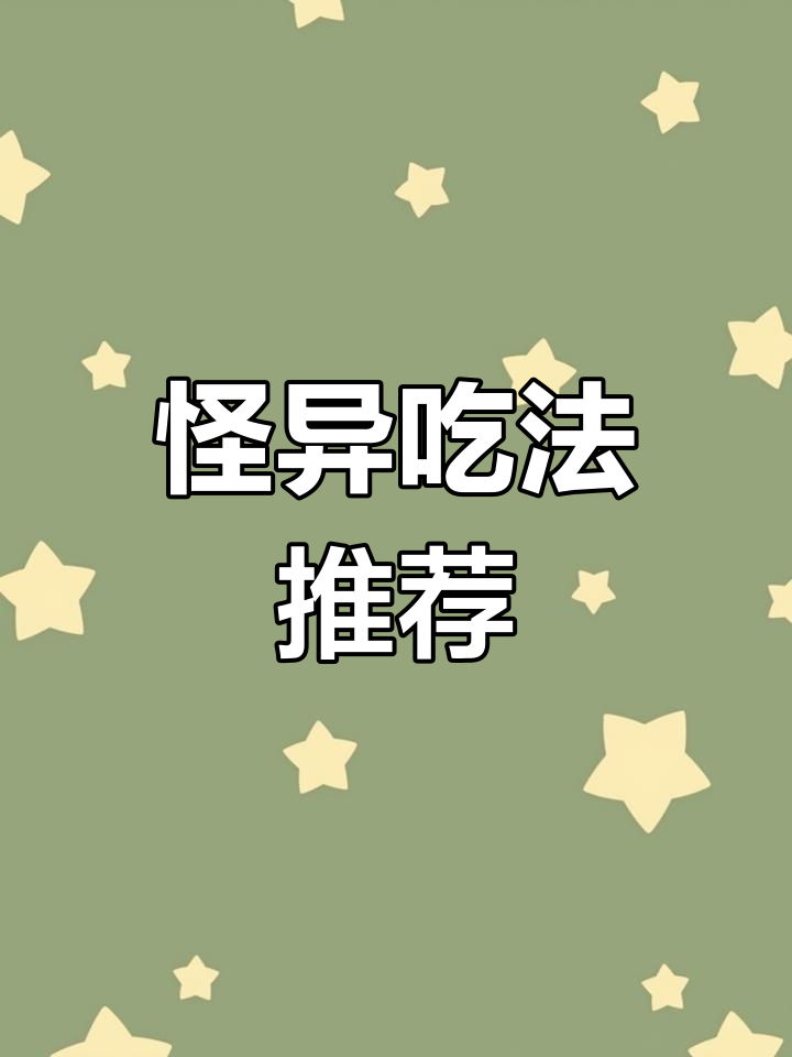 皮蛋炒小白菜的黑暗料理做法