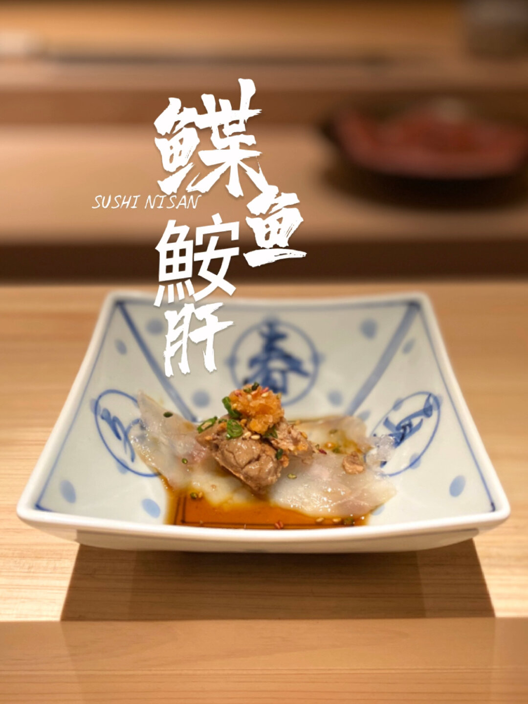 日料小知识·鲽鱼和比目鱼有区别吗?
