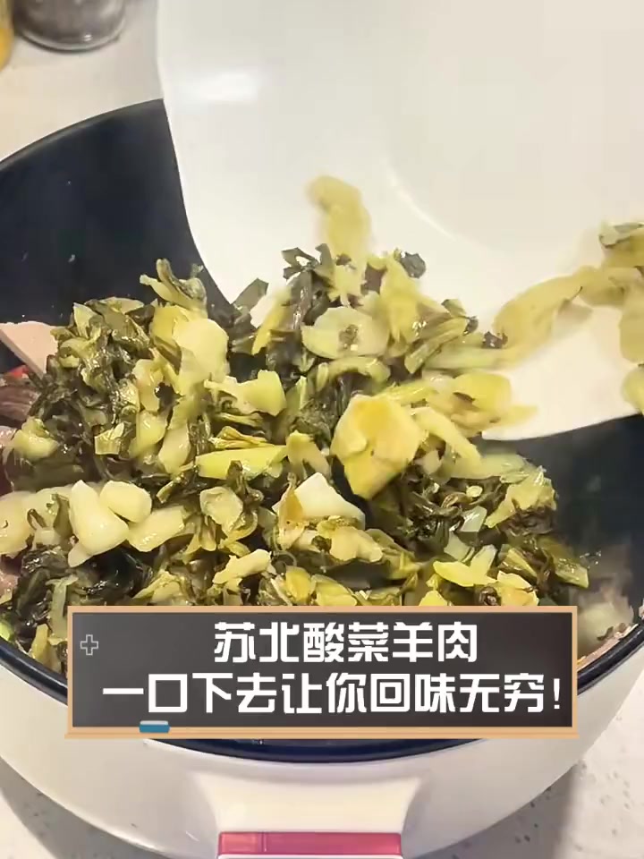 苏北酸菜羊肉,一口下去让你回味无穷!