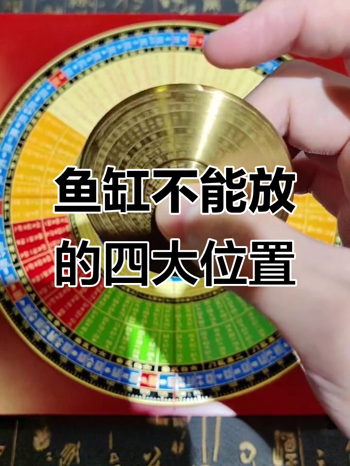 鱼缸摆放有讲究,南北向房子这四个方位不宜放