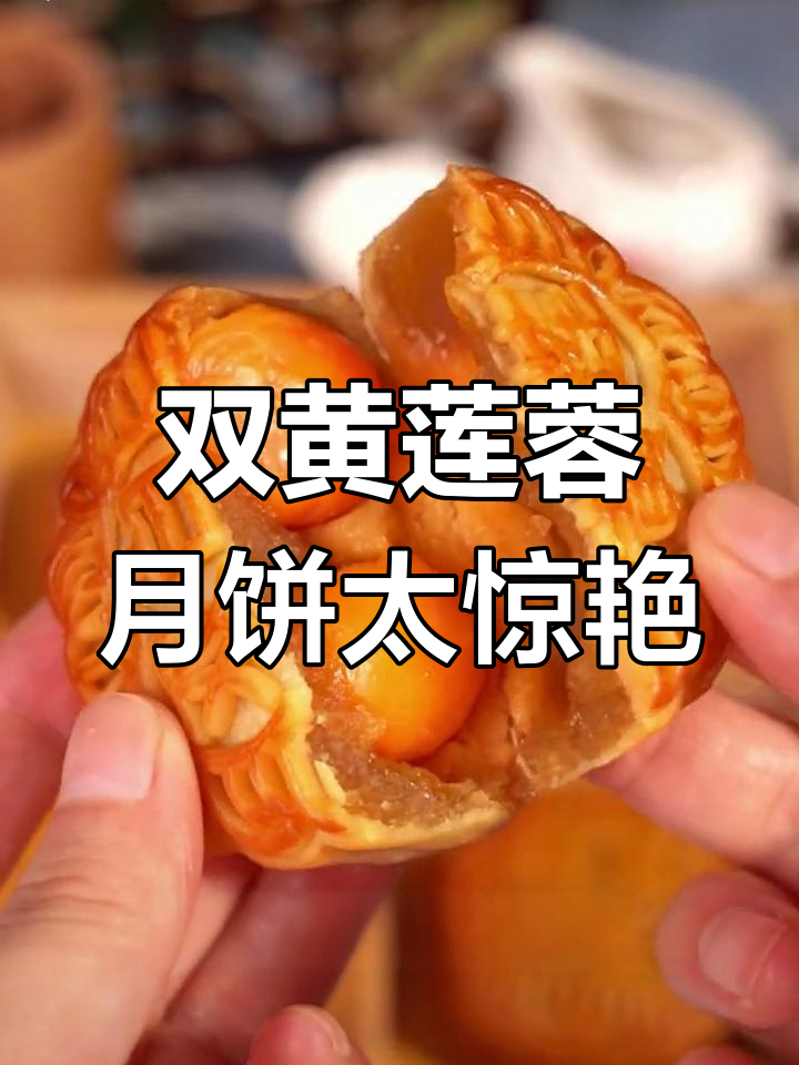 这款双黄莲蓉月饼,颠覆了我对传统月饼的认知!