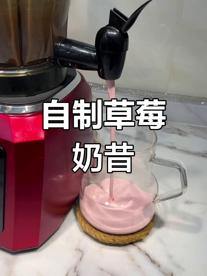 草莓香蕉奶昔,治愈系饮品做法