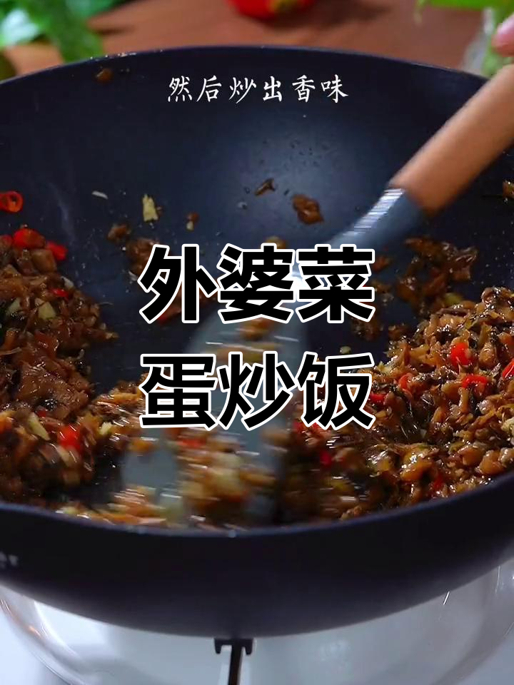 鸡蛋外婆菜盖饭,开胃又美味