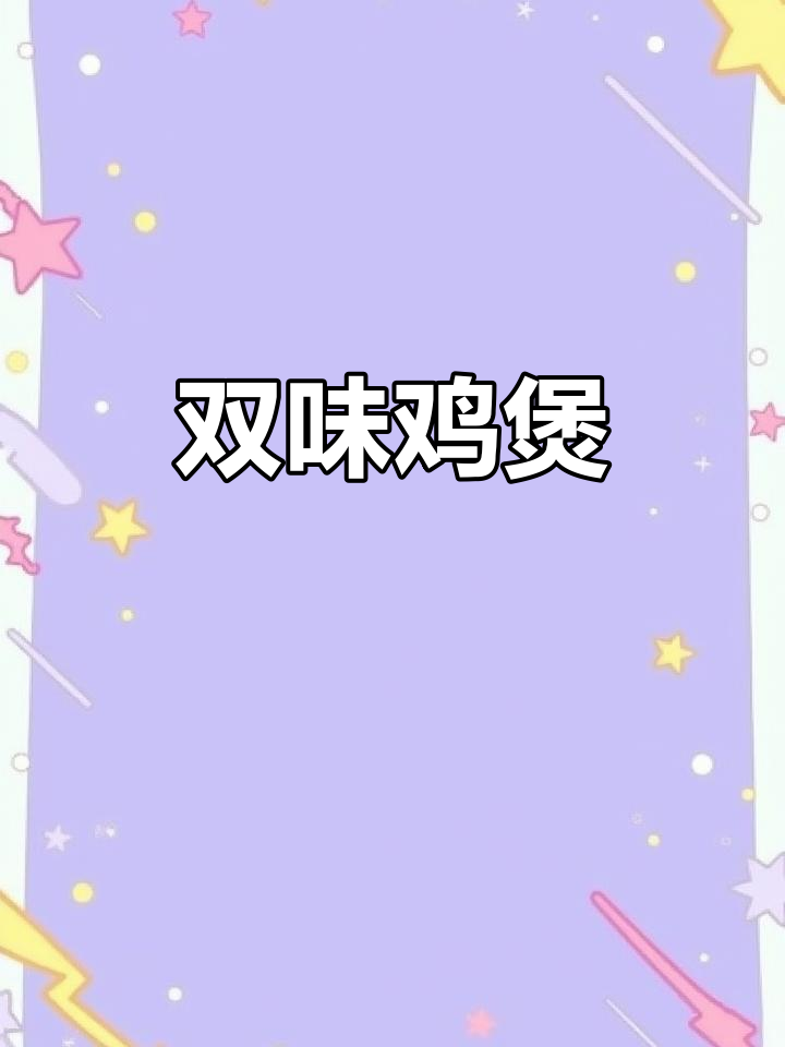 鸡煲蟹两种吃法,汤汁浓郁或勾芡瓦煲,配料丰富