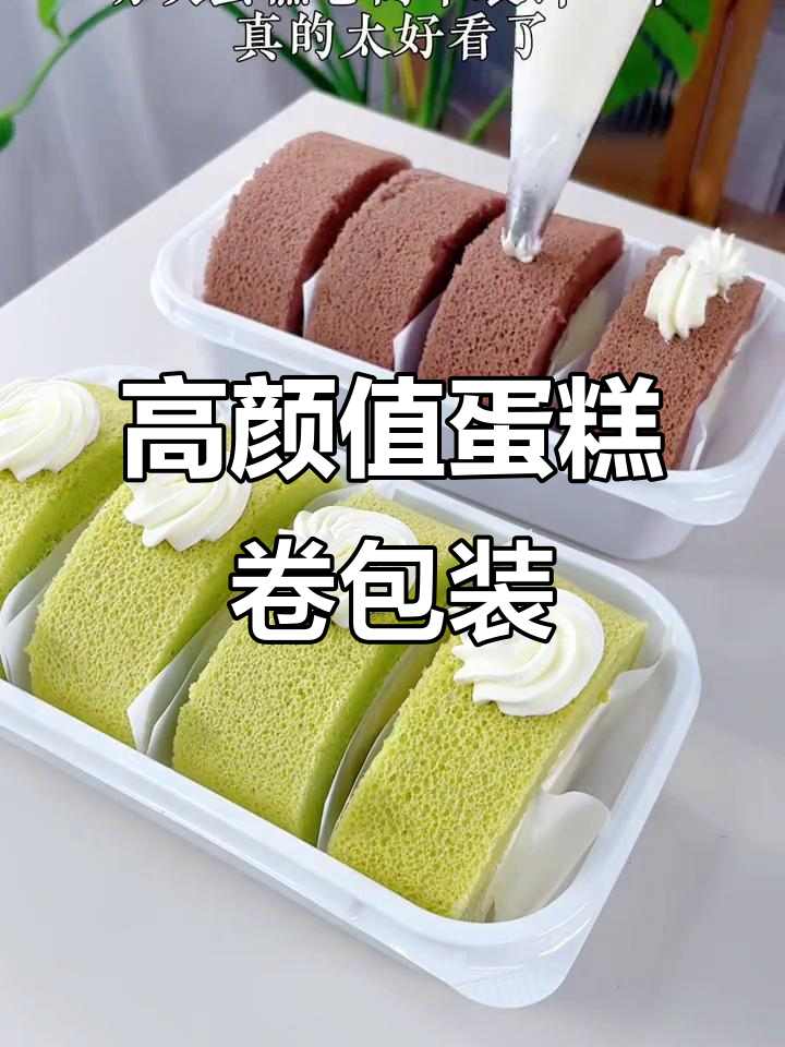 切块蛋糕卷包装升级,颜值翻倍!