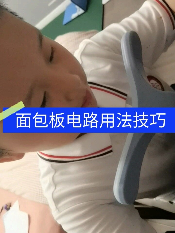 面包板电路用法技巧总结1,赶快收藏吧