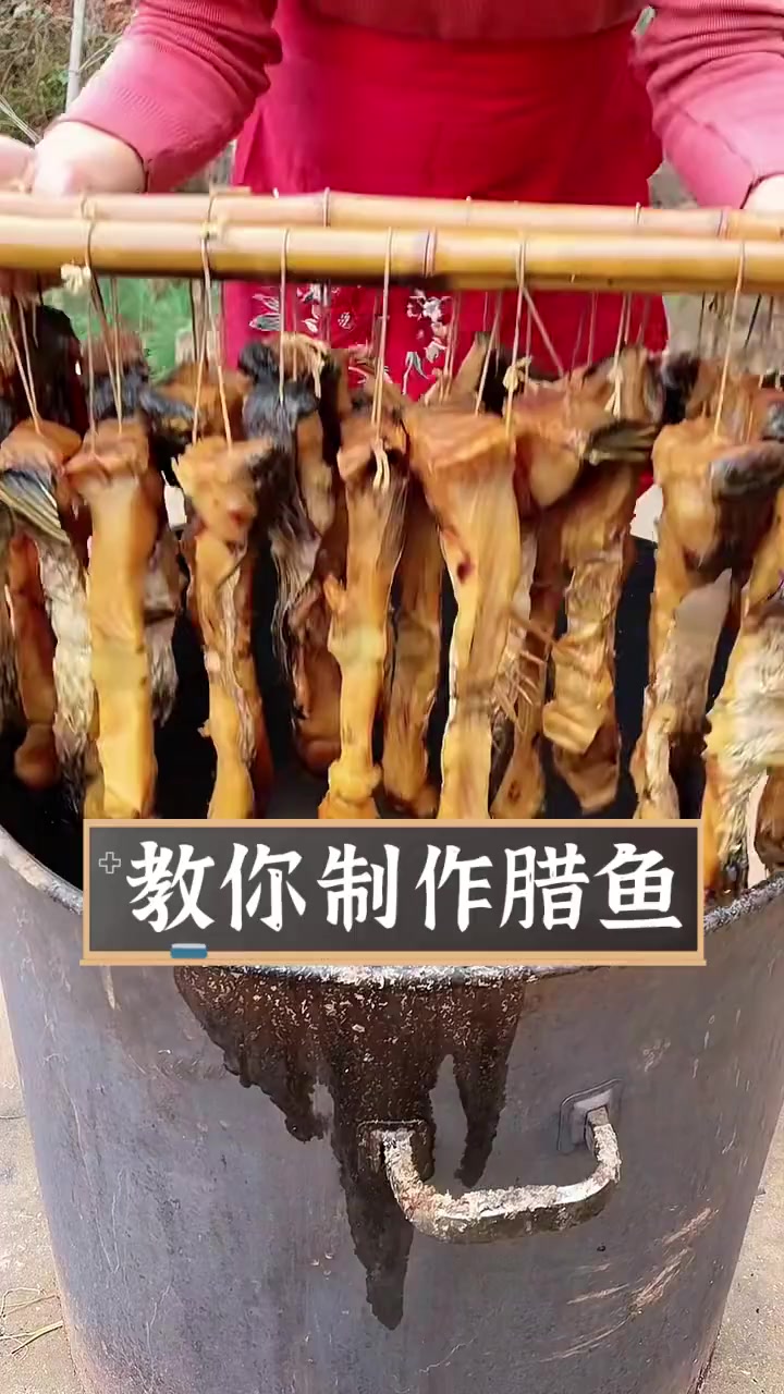 教你制作腊鱼