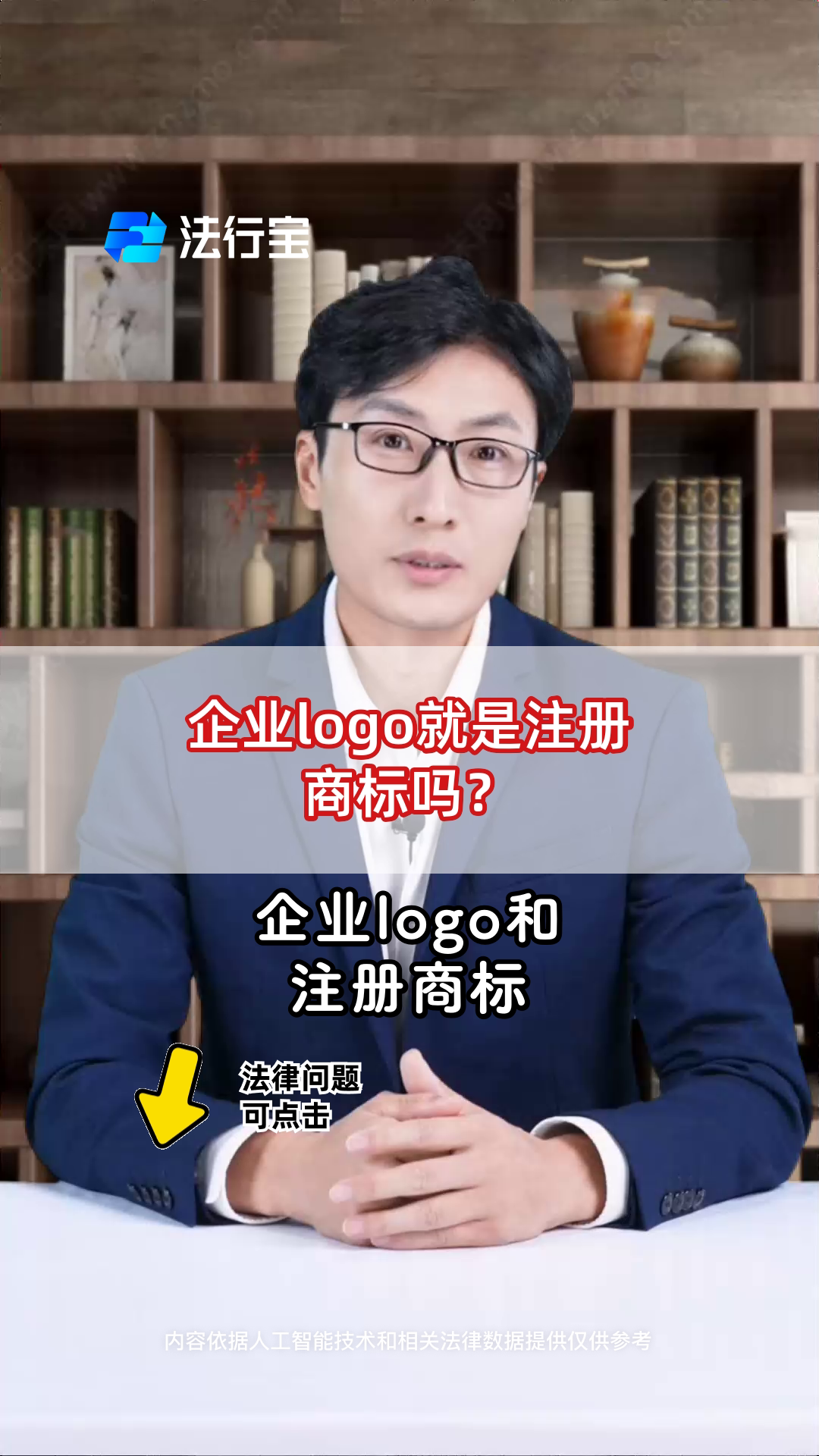企业logo就是注册商标吗?