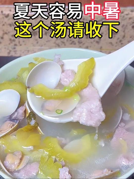 适合夏天喝的汤:苦瓜花甲汤