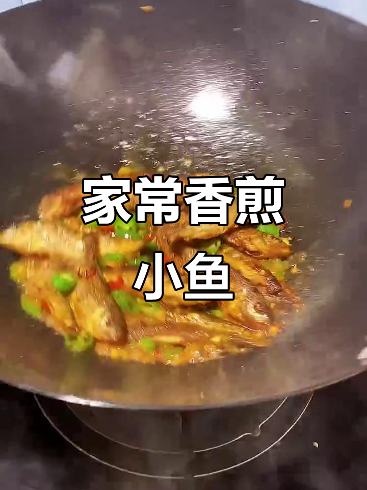 香煎小鱼,家常美味轻松做