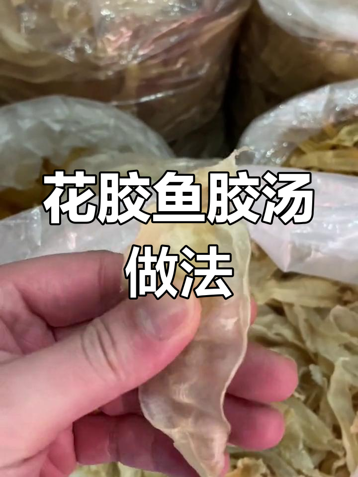 孕期营养汤:花胶炖煮技巧
