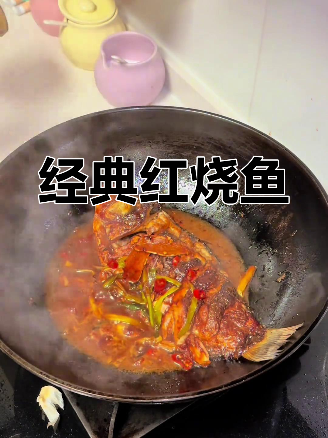 红烧鱼的家常做法,简单又美味