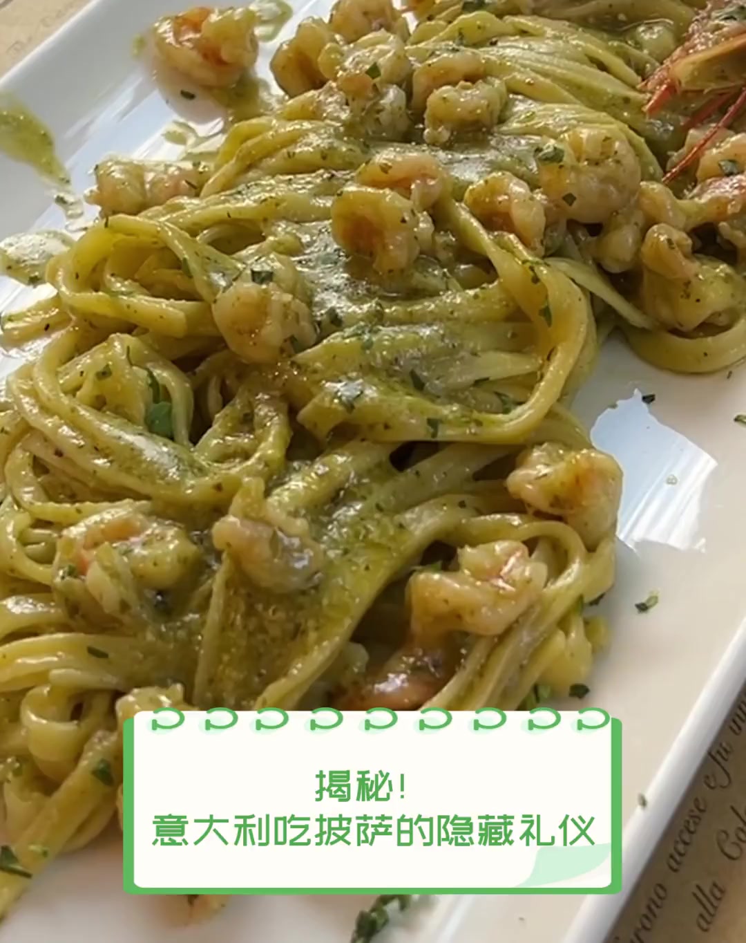 揭秘!意大利吃披萨的隐藏礼仪