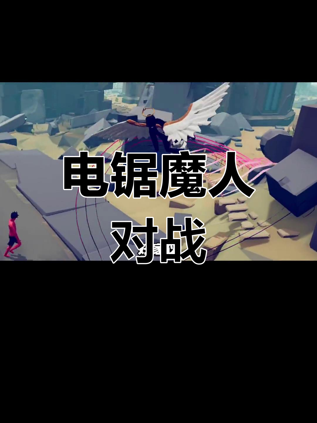 暴力恶魔与天使对决,电锯魔人谁更无敌?
