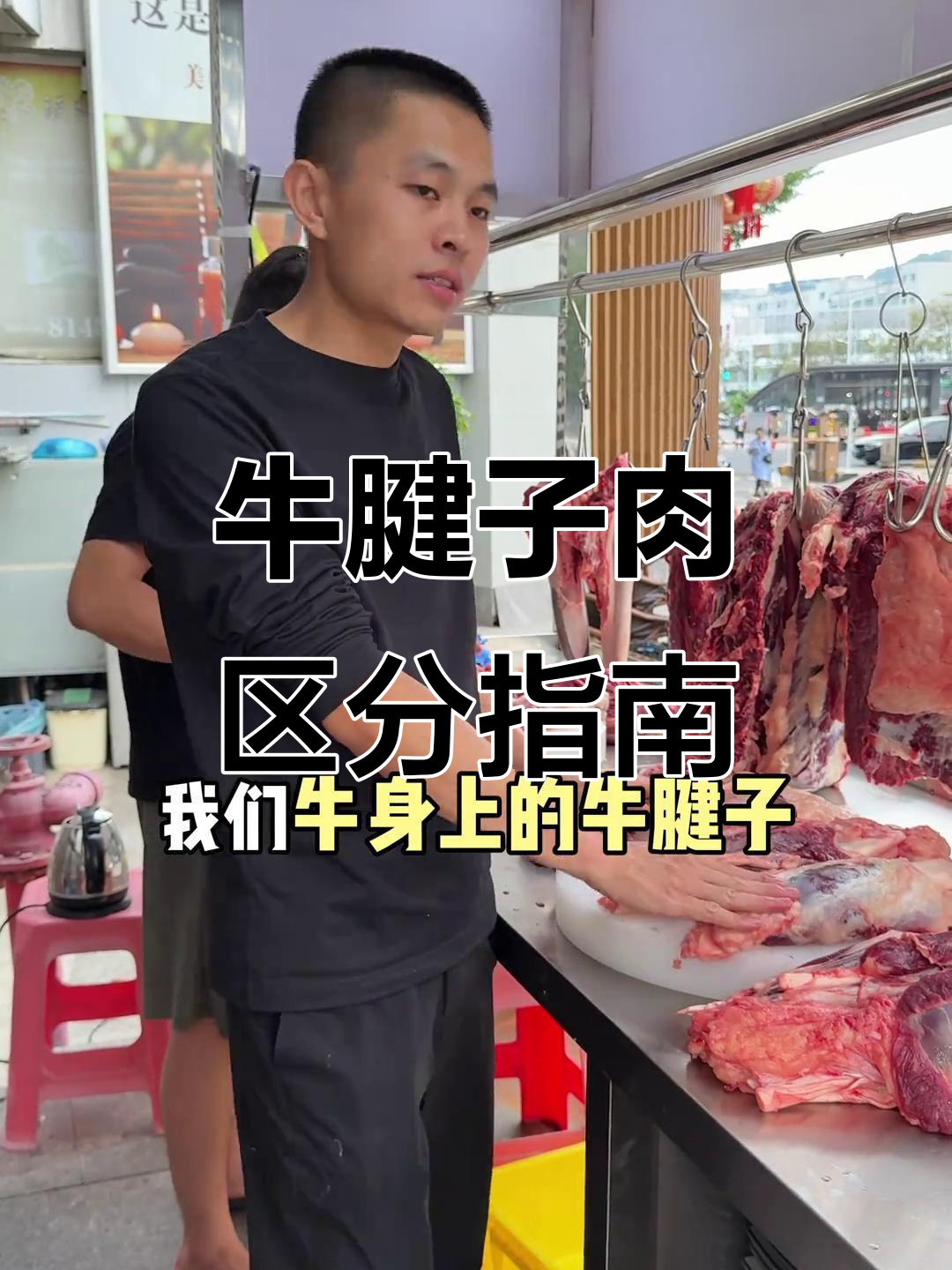 牛腱子肉全解析:五花指、三花指与前腿肉的口感区别