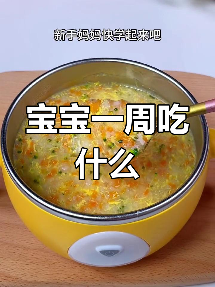 九个月宝宝一周辅食食谱,轻松学做营养餐