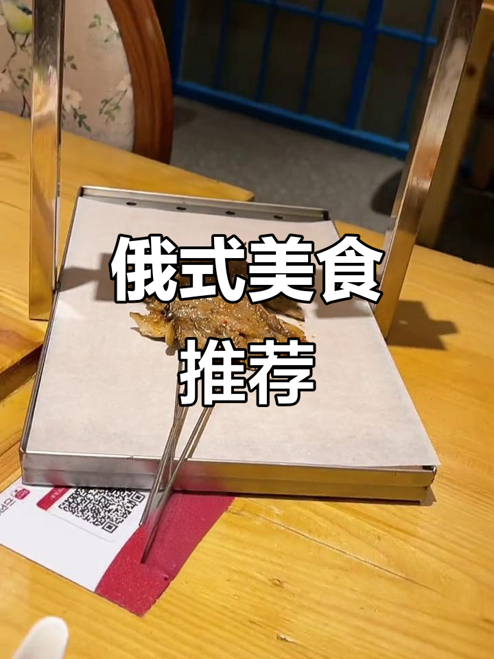 俄罗斯餐厅菜品丰富,除了大串还有更多美味值得尝试!