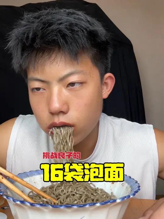 老铁们,这期挑战一下良子的经典战役之16袋泡面 良子大胃袋