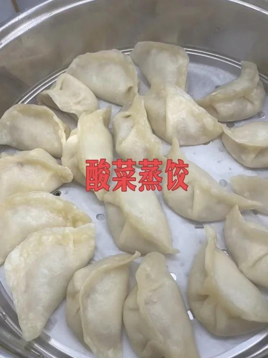香迷糊的酸菜馅大蒸饺 一顿20个都不够吃