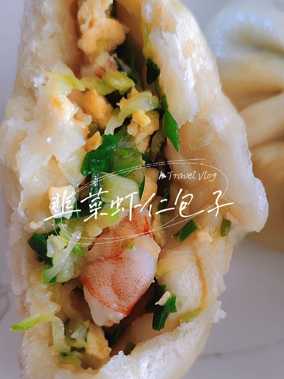 韭菜虾仁包子