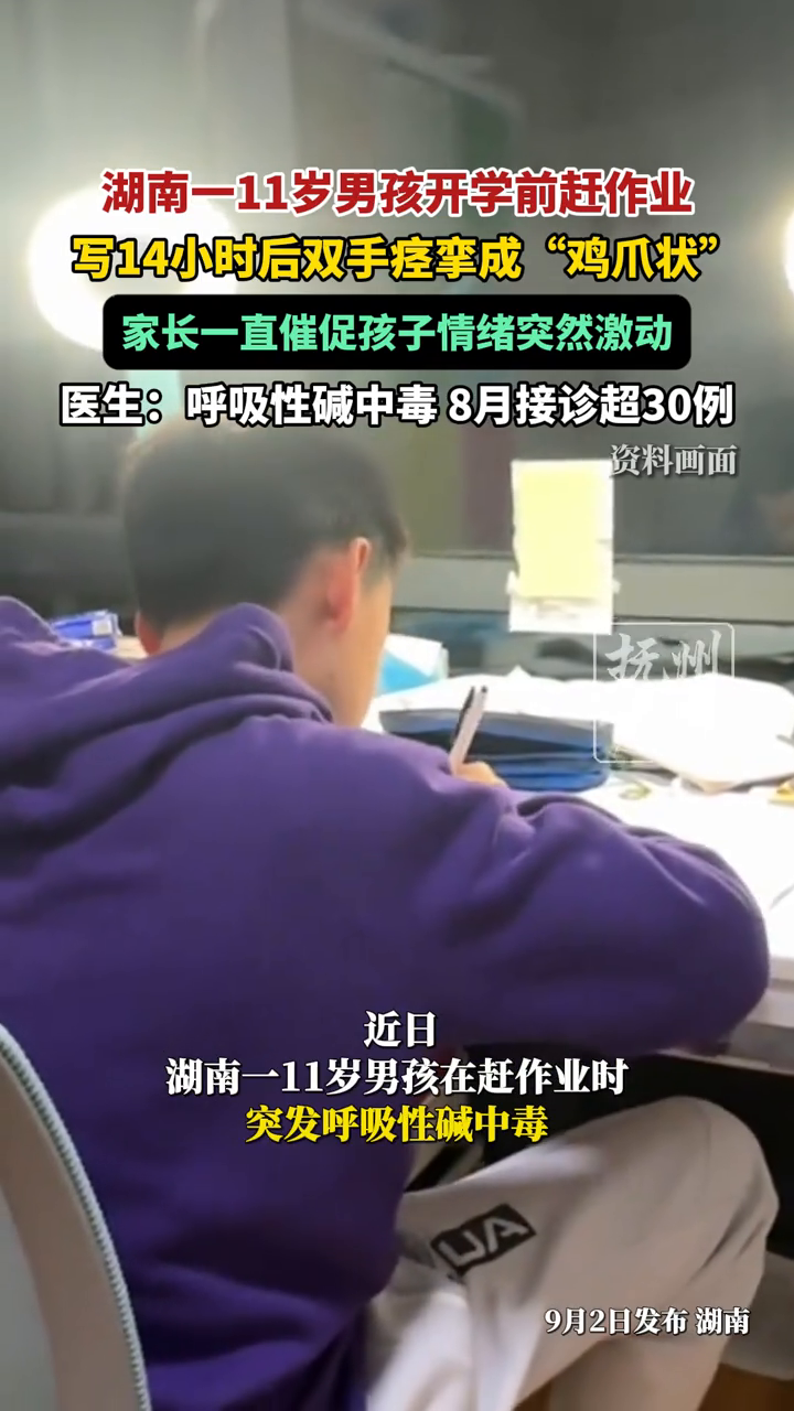 11岁男孩开学前赶作业,写14小时后双手痉挛成“鸡爪状”