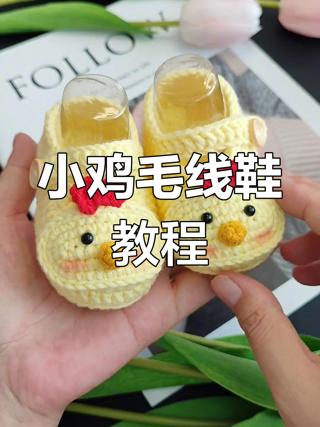 完成小鸡宝宝鞋打样,感谢支持