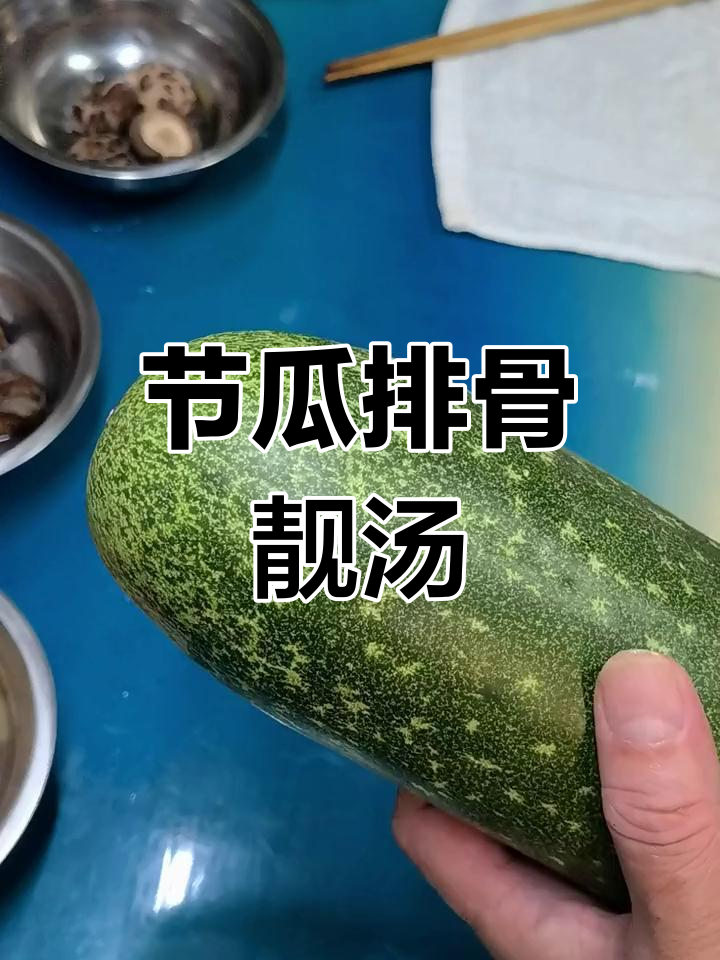 广东经典节瓜排骨汤,简单又美味