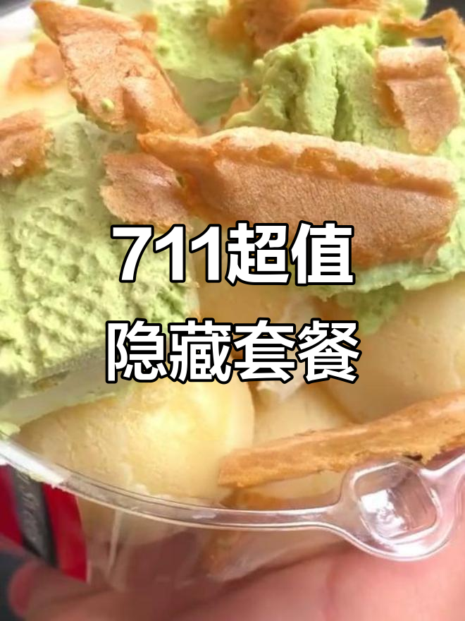 711隐藏菜单大揭秘,蟹黄堡和乌龙奶茶轻松搞定