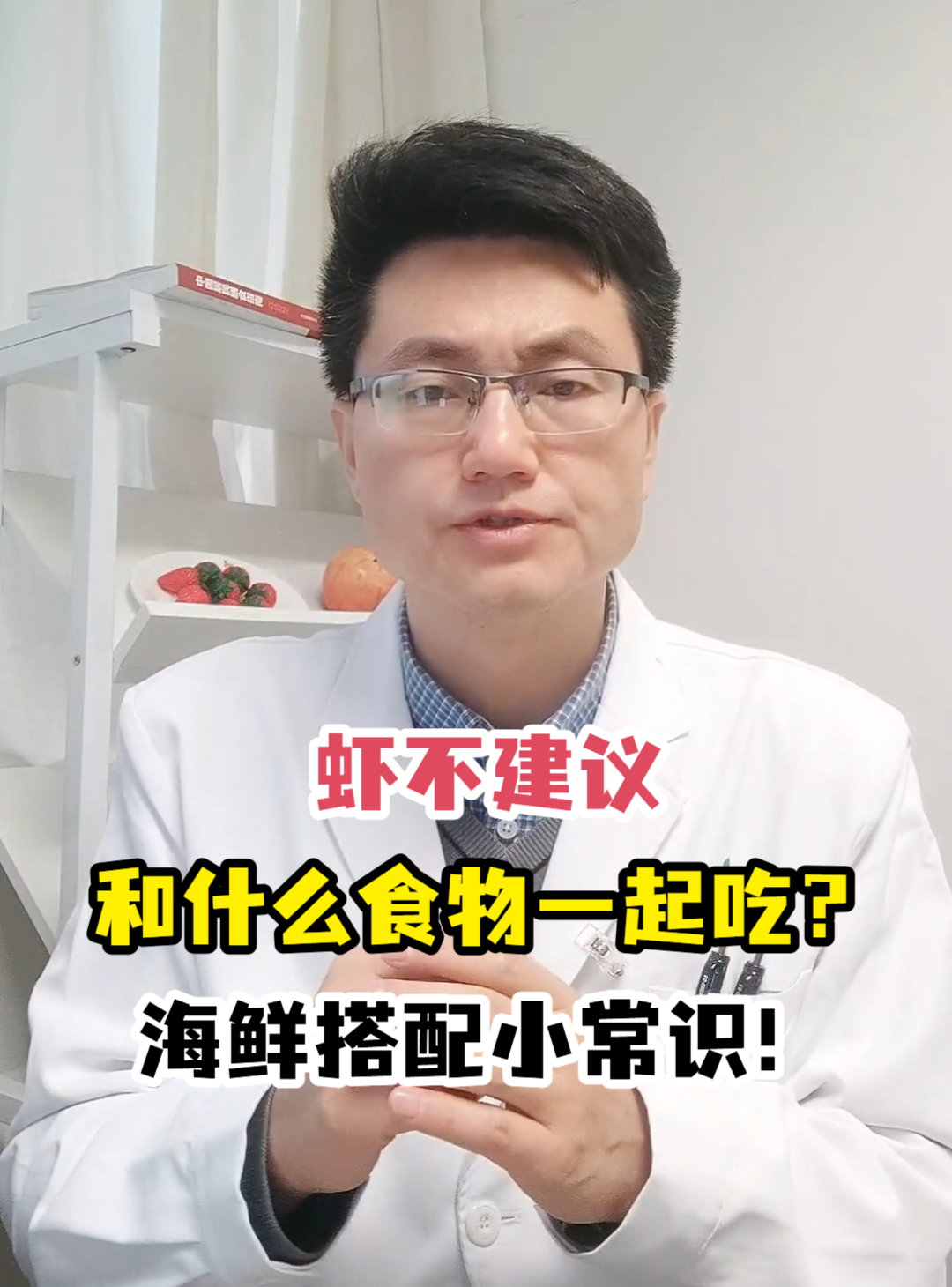 虾不建议和什么食物一起吃?海鲜搭配小常识!