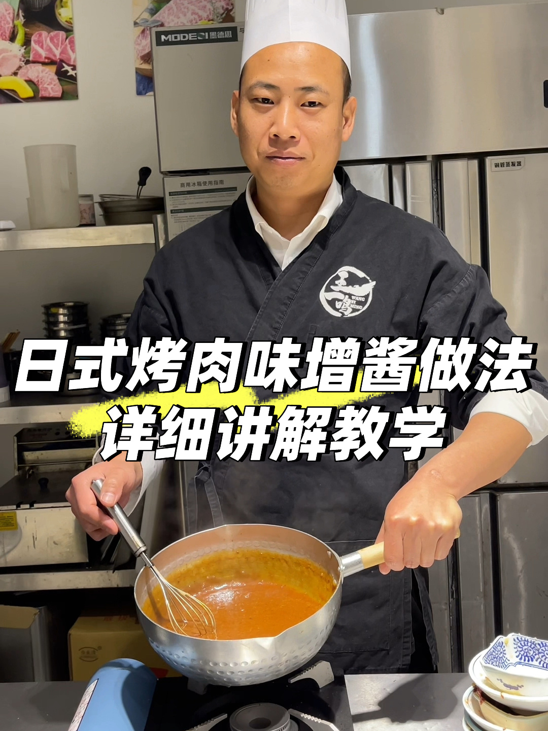 日式烤肉蘸料味增酱做法详细介绍,烤肉培训