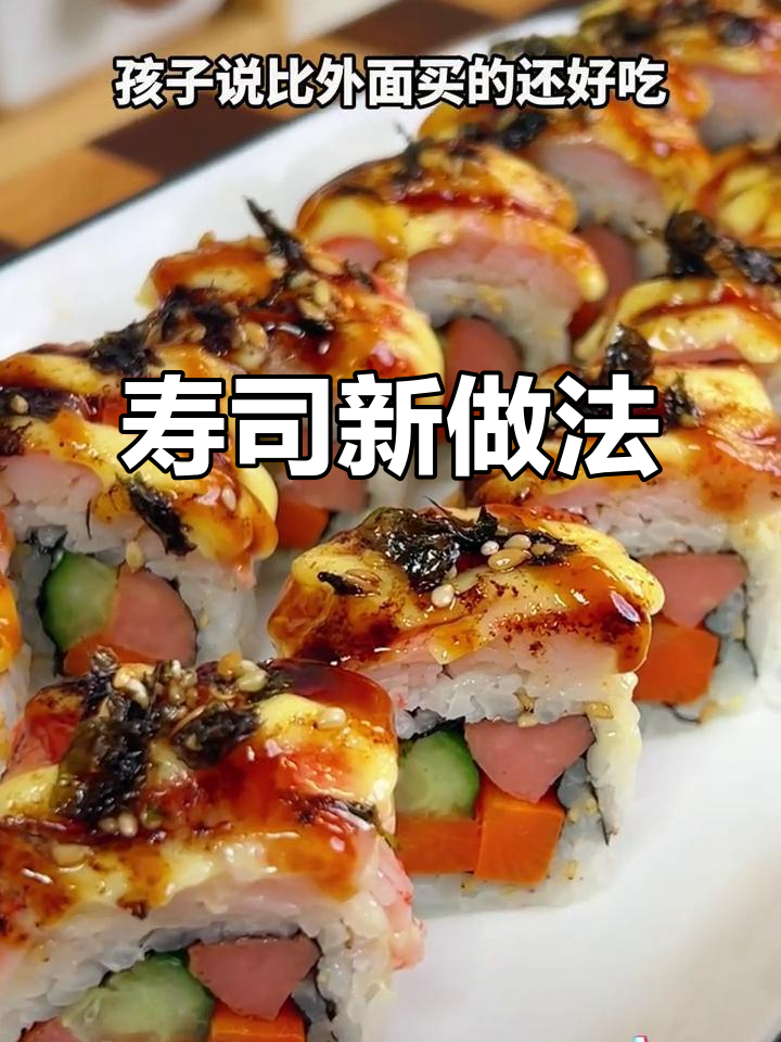 几步做出美味寿司,孩子不爱吃饭也能轻松搞定!