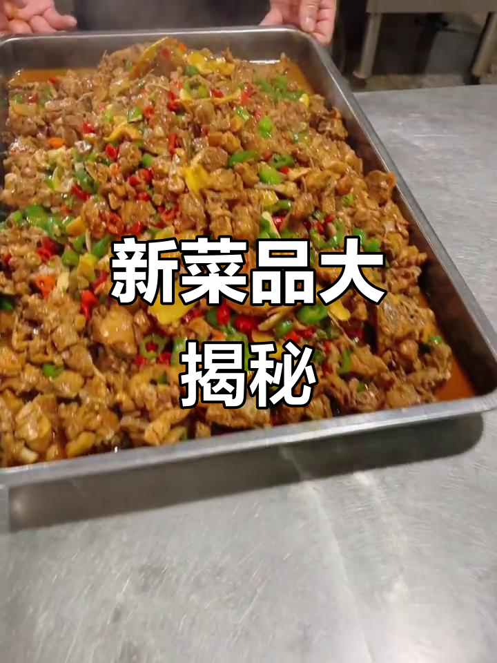 食堂新菜不断,创意满满,餐饮从业者必看!
