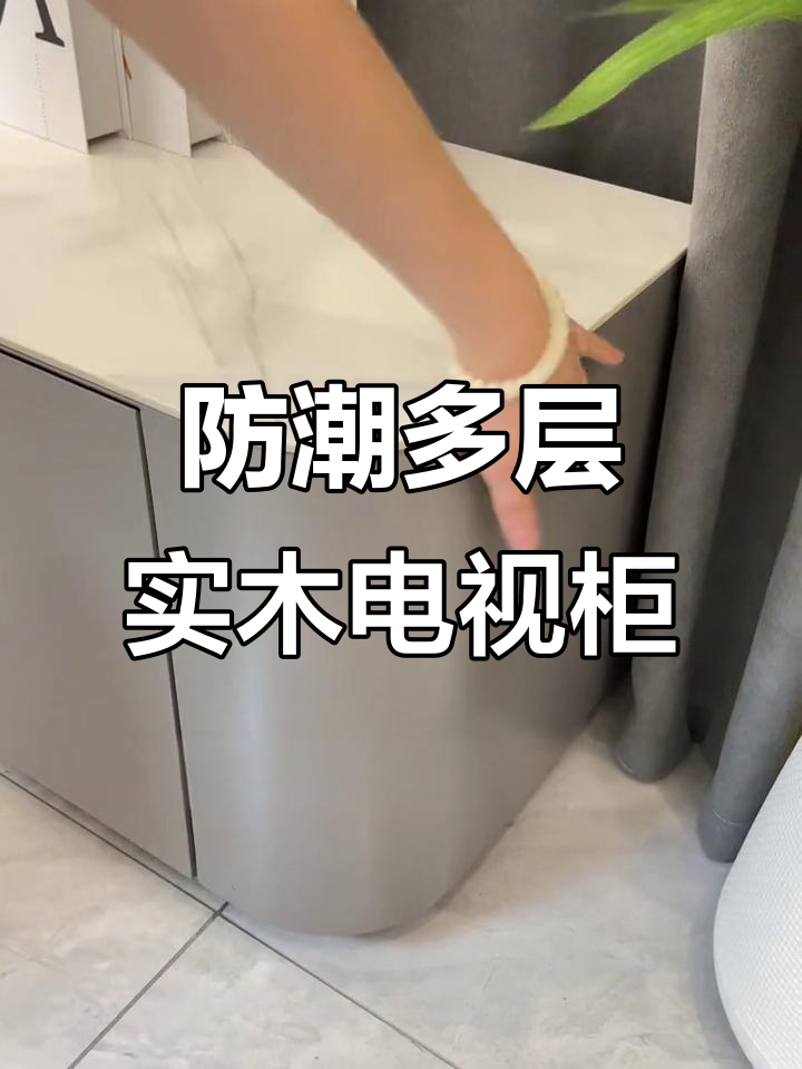 多层实木电视柜,防潮性能更强,耐用又实用