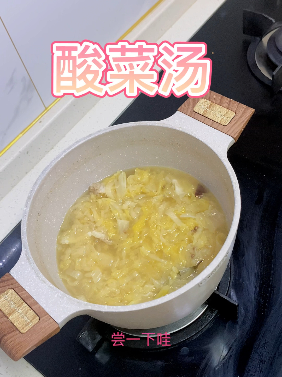 东北酸菜汤