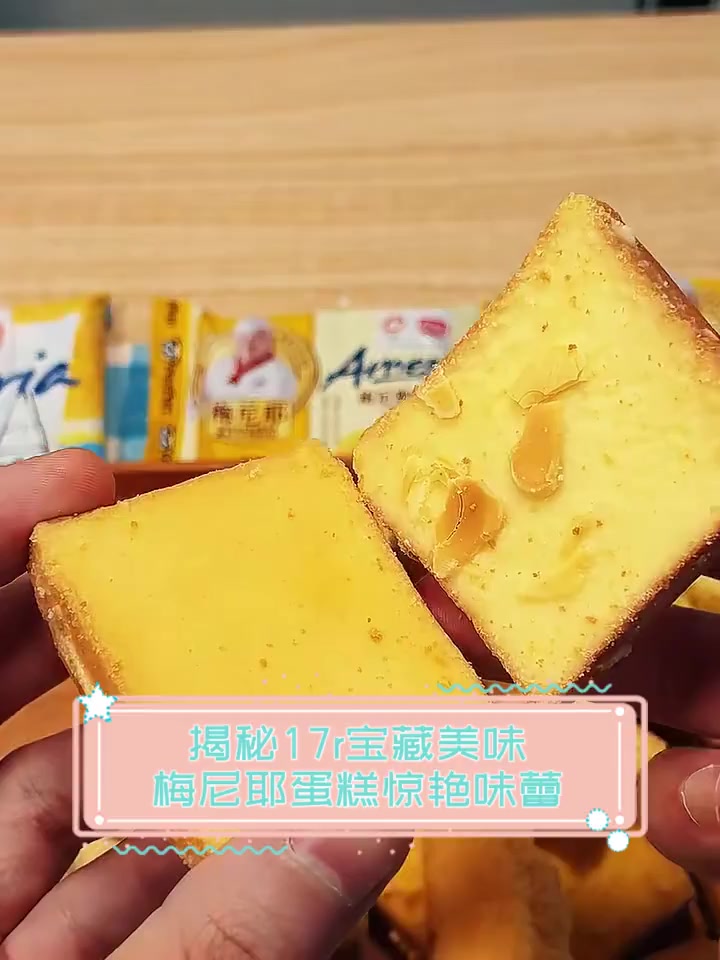 揭秘17r宝藏美味,梅尼耶蛋糕惊艳味蕾