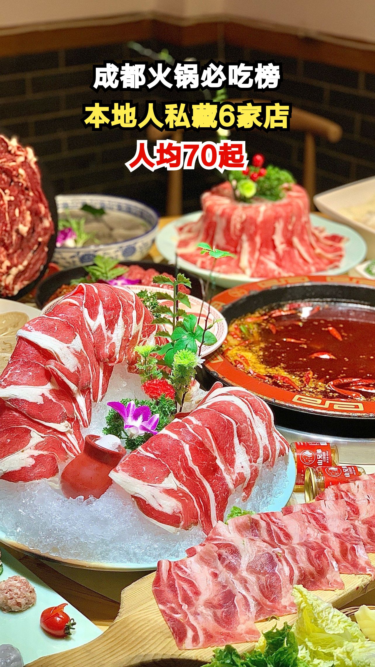 成都土著带你吃遍6家神仙火锅，排队也要尝的爆款美味