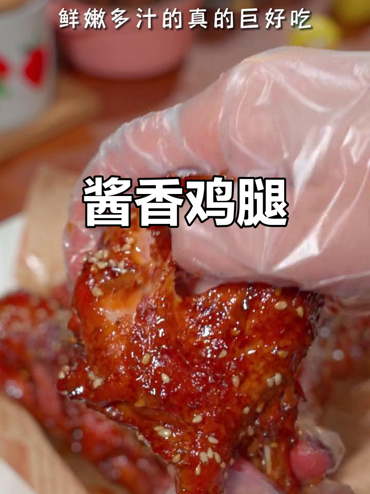 酱烧鸡腿,香气扑鼻,软嫩入味,拌饭吃简直停不下来!