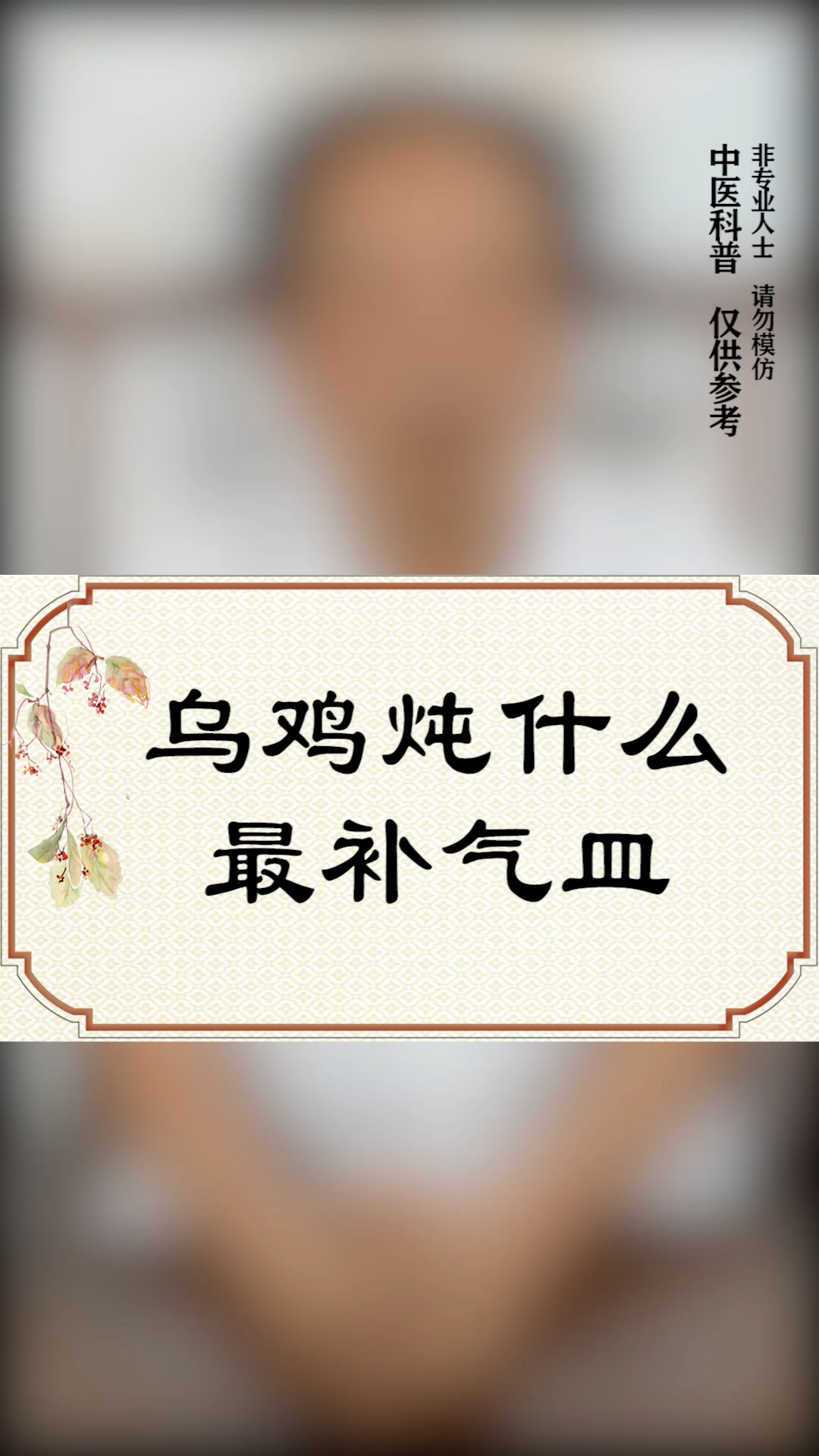 乌鸡炖什么最补气血