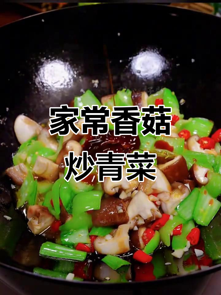 5分钟学会家常减脂菜，香菇炒青菜轻松搞定