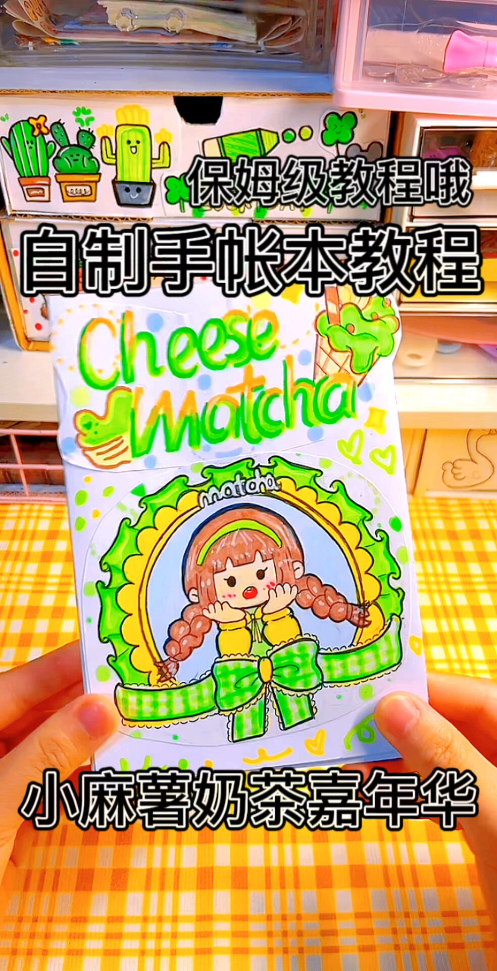 手帐本教程来啦,小麻薯奶茶嘉年华