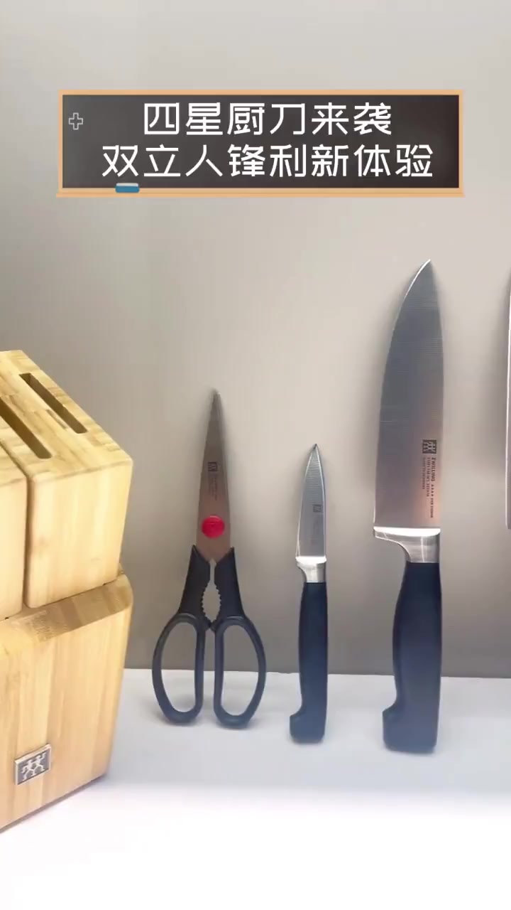 四星厨刀来袭,双立人锋利新体验