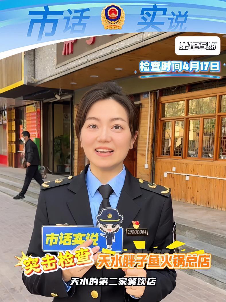 突击检查天水胖子鱼火锅总店 甘肃省市场监管局 天水 食品安全