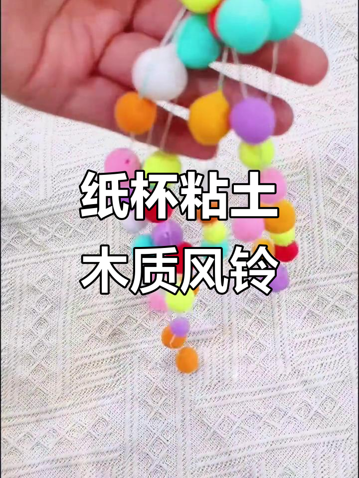 用纸杯和粘土做风铃,简单又有趣!