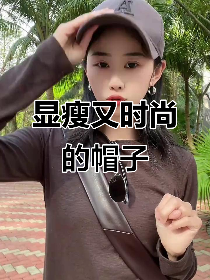 春季棒球帽搭配指南,圆脸方脸的必看技巧